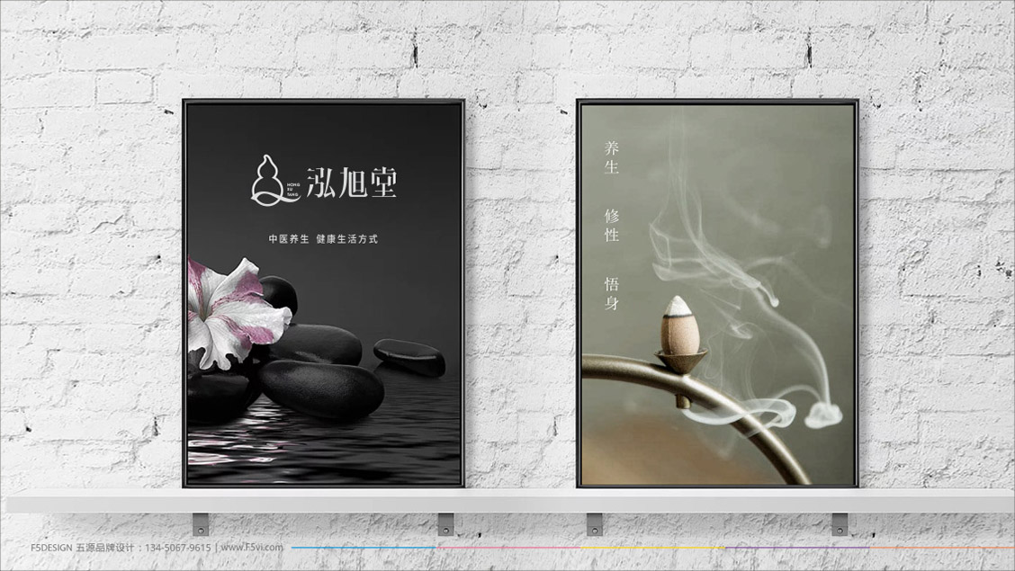泓旭堂健康養生會所LOGO設計,VI設計